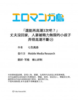 [七色風香] 「あと3回はイケるよね？」夫の帰宅前、絶倫義弟に何度もハメ倒される妻｜「還能再高潮3次吧？」丈夫沒回家，人妻被精力無限的小叔子弄得高潮不斷 21-25 [中国翻訳]_027