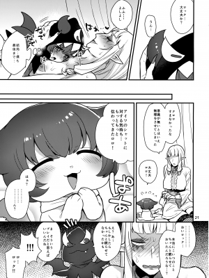 [グラナダの空 (十はやみ)] ロックふたたび (Go!プリンセスプリキュア)_20