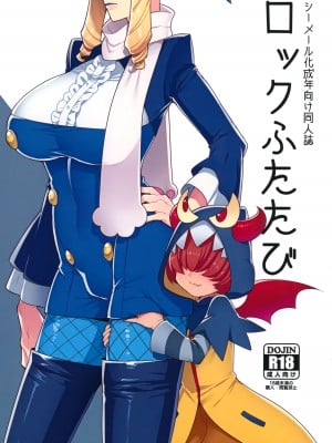 [グラナダの空 (十はやみ)] ロックふたたび (Go!プリンセスプリキュア)
