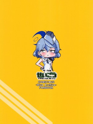 (COMIC1☆22) [せいごう (せいご)] 続・とにかくアコパイなんです! (ブルーアーカイブ)_22