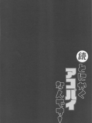 (COMIC1☆22) [せいごう (せいご)] 続・とにかくアコパイなんです! (ブルーアーカイブ)_03