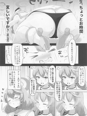 (COMIC1☆22) [せいごう (せいご)] 続・とにかくアコパイなんです! (ブルーアーカイブ)_07