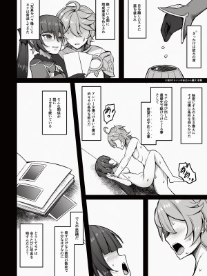 [無名希望 (なンとか)] 僕、本当はモナの事が好きなんだ (原神) [DL版]_05