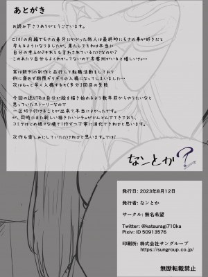 [無名希望 (なンとか)] 僕、本当はモナの事が好きなんだ (原神) [DL版]_33
