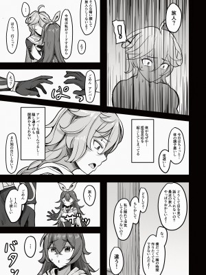 [無名希望 (なンとか)] 僕、本当はモナの事が好きなんだ (原神) [DL版]_12