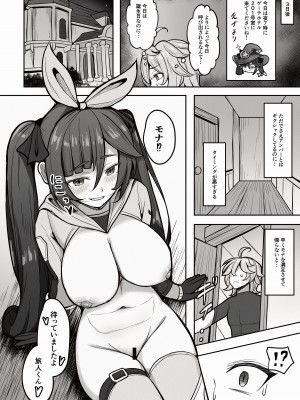 [無名希望 (なンとか)] 僕、本当はモナの事が好きなんだ (原神) [DL版]_13