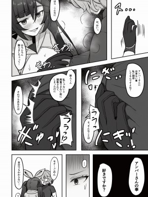 [無名希望 (なンとか)] 僕、本当はモナの事が好きなんだ (原神) [DL版]_15