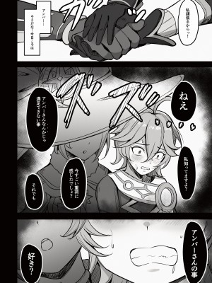 [無名希望 (なンとか)] 僕、本当はモナの事が好きなんだ (原神) [DL版]_11