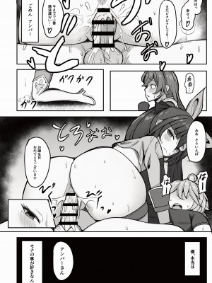 [無名希望 (なンとか)] 僕、本当はモナの事が好きなんだ (原神) [DL版]_25