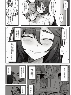 [無名希望 (なンとか)] 僕、本当はモナの事が好きなんだ (原神) [DL版]_31