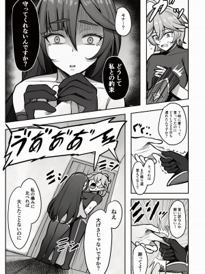 [無名希望 (なンとか)] 僕、本当はモナの事が好きなんだ (原神) [DL版]_28