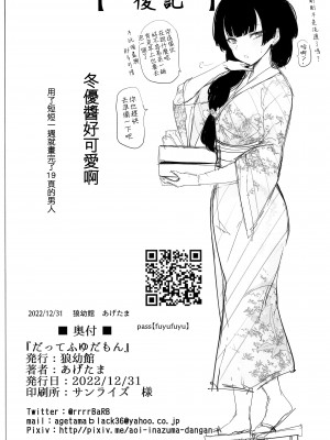 (C101) [狼幼館 (あげたま)] だってふゆだもん (アイドルマスター シャイニーカラーズ) [吸住没碎个人汉化]_22