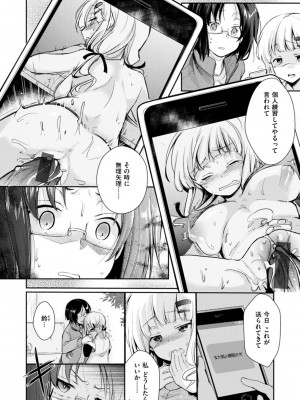 [藍夜] カノジョのジジョウ [DL版]_156