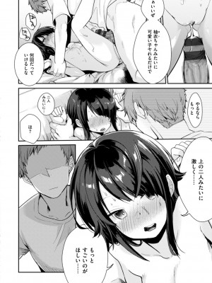 [藍夜] カノジョのジジョウ [DL版]_040