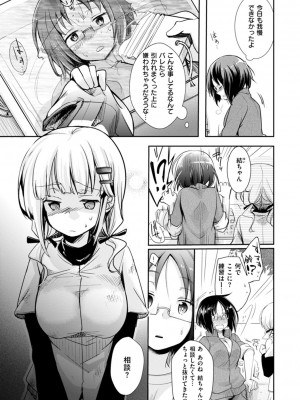 [藍夜] カノジョのジジョウ [DL版]_155