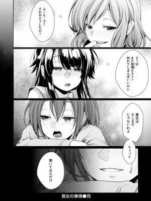 [藍夜] カノジョのジジョウ [DL版]_066