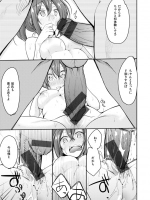 [藍夜] カノジョのジジョウ [DL版]_015