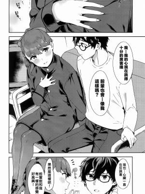 (COMIC1☆22) [Garimpeiro (まめでんきゅう)] 芳澤ちゃんと (ペルソナ5) [橘子糖個人漢化]_05
