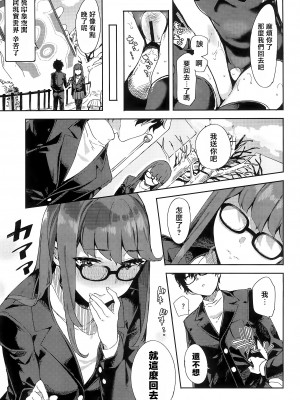 (COMIC1☆22) [Garimpeiro (まめでんきゅう)] 芳澤ちゃんと (ペルソナ5) [橘子糖個人漢化]_26