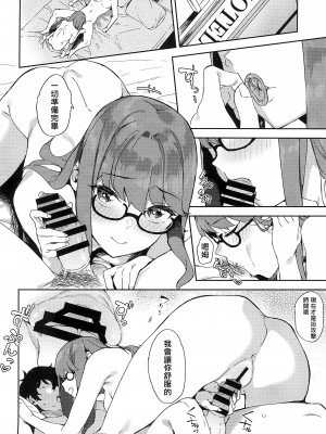 (COMIC1☆22) [Garimpeiro (まめでんきゅう)] 芳澤ちゃんと (ペルソナ5) [橘子糖個人漢化]_27