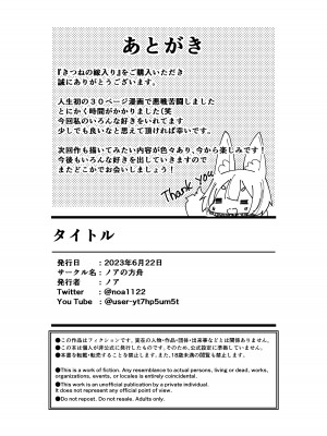 [ノアの方舟 (ノア)] きつねの嫁入り_32