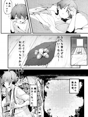 [ノアの方舟 (ノア)] きつねの嫁入り_05