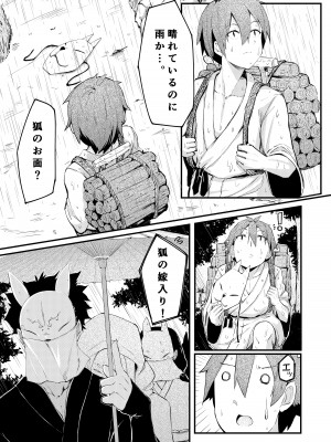 [ノアの方舟 (ノア)] きつねの嫁入り_06