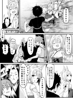 [ノアの方舟 (ノア)] きつねの嫁入り_08
