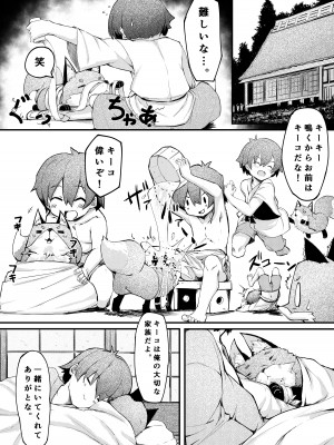 [ノアの方舟 (ノア)] きつねの嫁入り_04