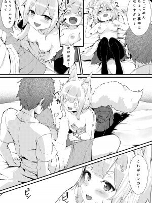 [ノアの方舟 (ノア)] きつねの嫁入り_13