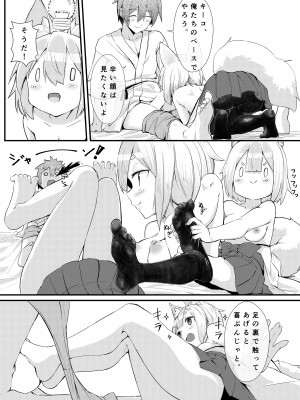 [ノアの方舟 (ノア)] きつねの嫁入り_15