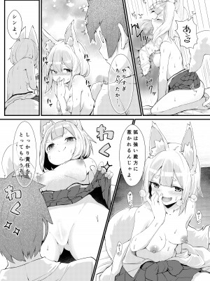 [ノアの方舟 (ノア)] きつねの嫁入り_19