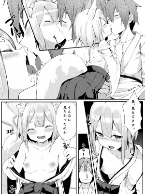 [ノアの方舟 (ノア)] きつねの嫁入り_11