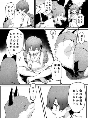 [ノアの方舟 (ノア)] きつねの嫁入り_03