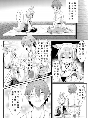 [ノアの方舟 (ノア)] きつねの嫁入り_09