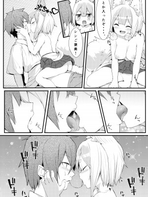 [ノアの方舟 (ノア)] きつねの嫁入り_21
