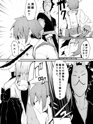 [ノアの方舟 (ノア)] きつねの嫁入り_07
