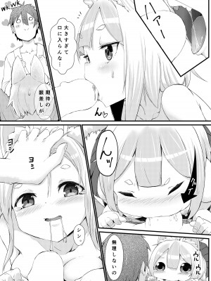 [ノアの方舟 (ノア)] きつねの嫁入り_14