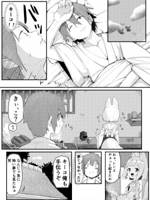 [ノアの方舟 (ノア)] きつねの嫁入り_31