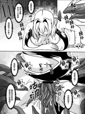 [憑依の刻] 感覚遮断の床に堕ちた女スパイ [繁體中文]_18