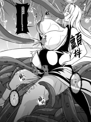[憑依の刻] 感覚遮断の床に堕ちた女スパイ [繁體中文]_24