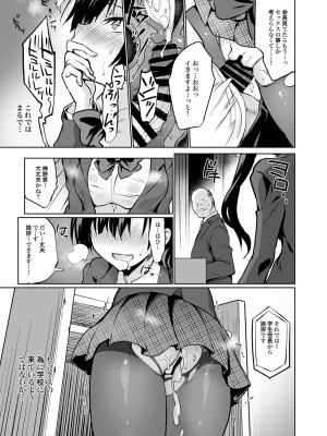 [乙女気分 (三色網戸。)] 学校で性春！総集編4 [DL版]_130
