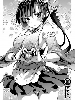 [乙女気分 (三色網戸。)] 学校で性春！総集編4 [DL版]_162