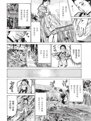 [八月薫] 因習秘録 みだれまんだら 2 [中国翻訳]_037