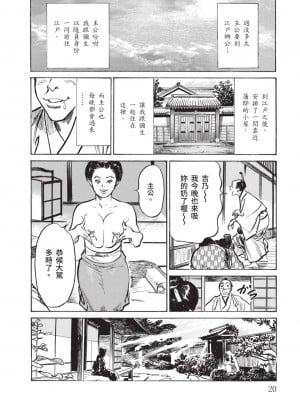 [八月薫] 因習秘録 みだれまんだら 2 [中国翻訳]_019