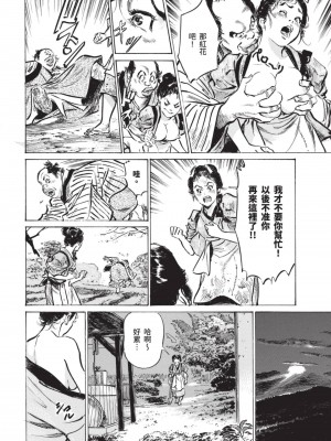[八月薫] 因習秘録 みだれまんだら 2 [中国翻訳]_039