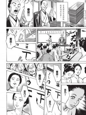 [八月薫] 因習秘録 みだれまんだら 2 [中国翻訳]_027