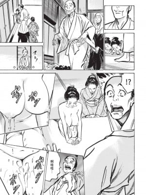 [八月薫] 因習秘録 みだれまんだら 2 [中国翻訳]_010
