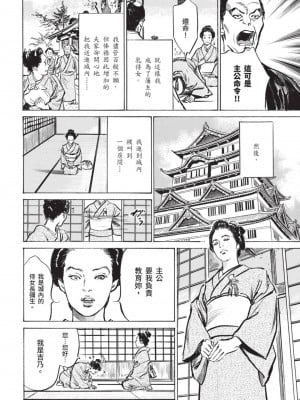 [八月薫] 因習秘録 みだれまんだら 2 [中国翻訳]_007