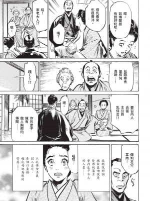 [八月薫] 因習秘録 みだれまんだら 2 [中国翻訳]_006